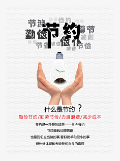 節(jié)儉節(jié)約主題海報設計要素與創(chuàng)意構思